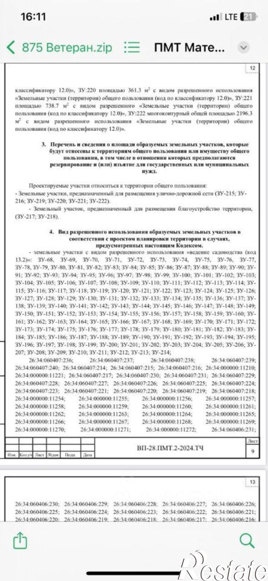Купить землю, земельный участок за 1 550 000 рублей