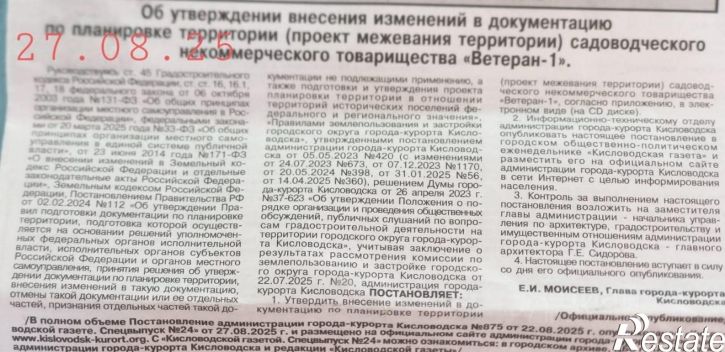 Земельный участок