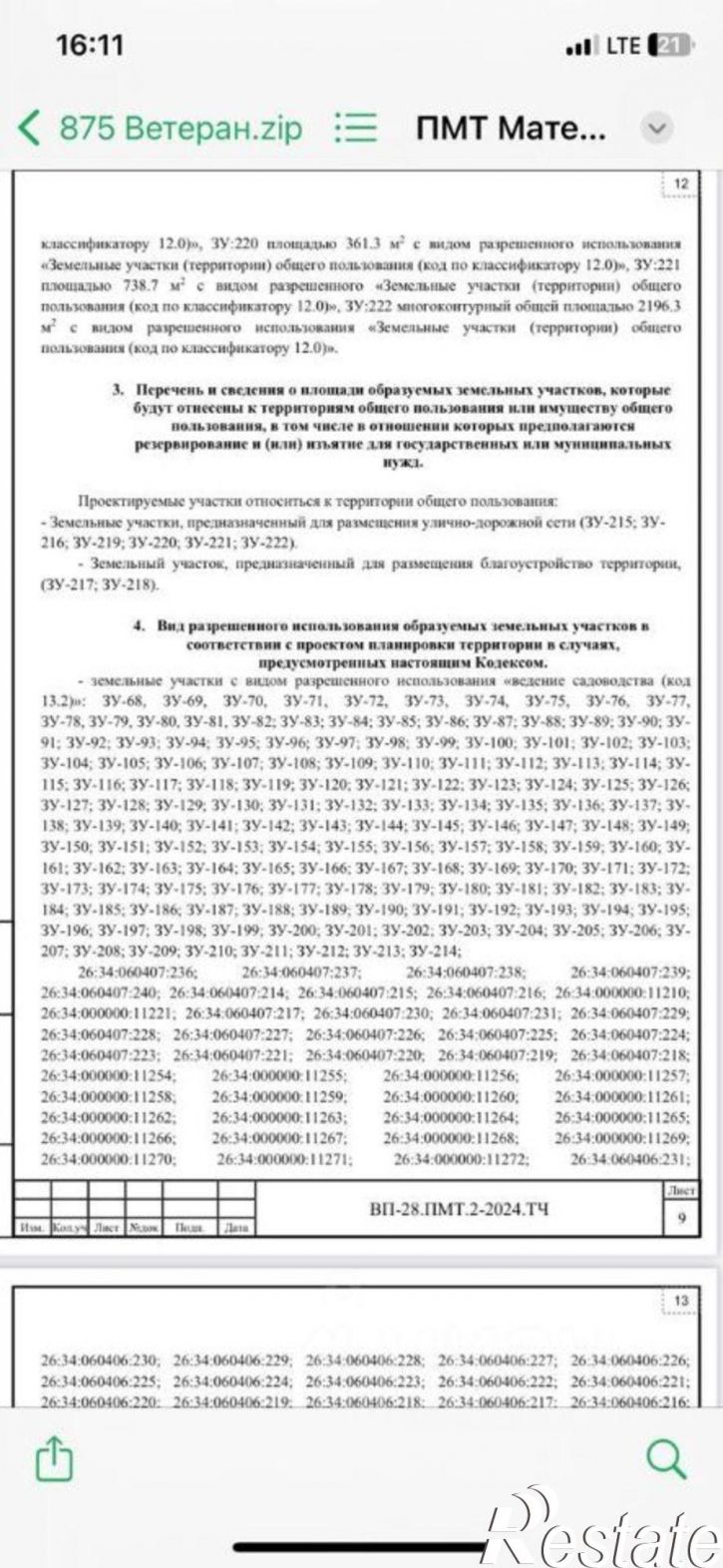 Земельный участок