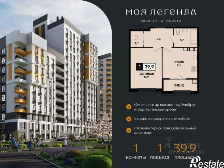 1-комн квартира в новом доме городской округ Кисловодск
