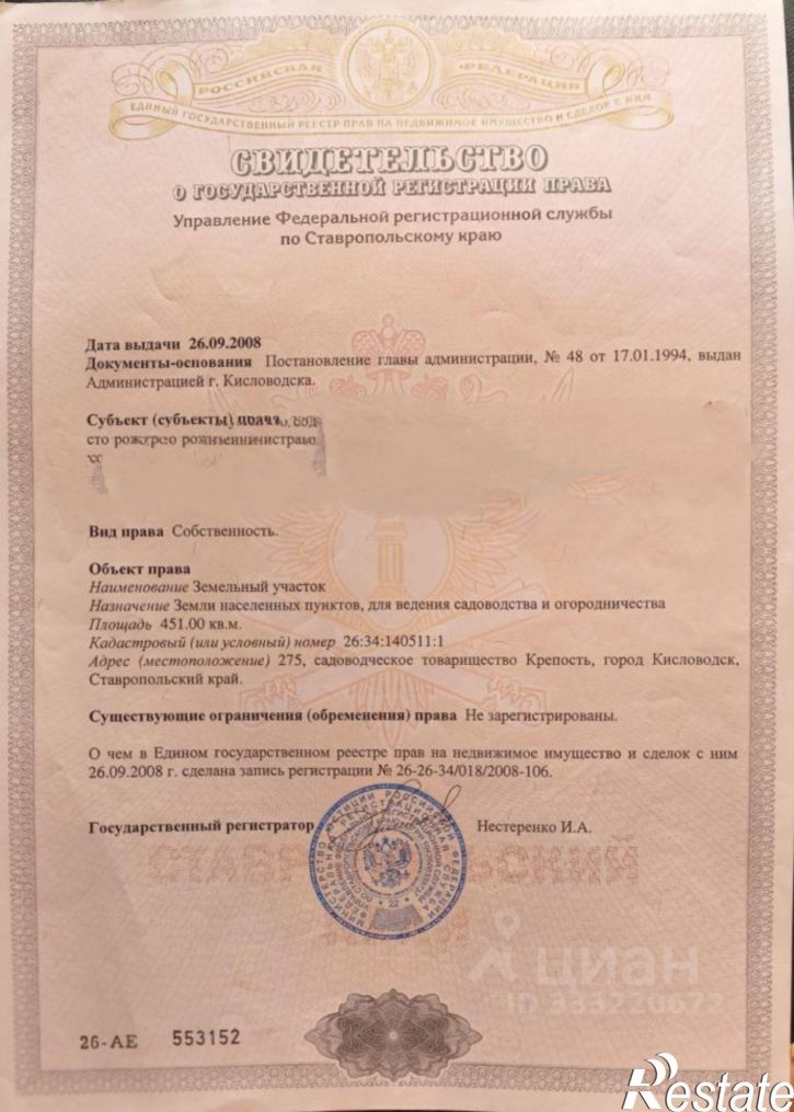 Земельный участок